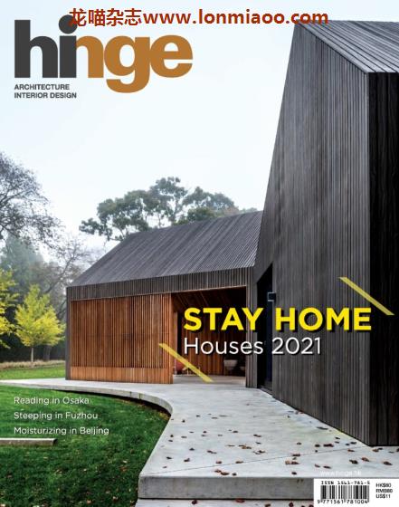 [香港版]Hinge 建筑杂志 2021年10-11月刊